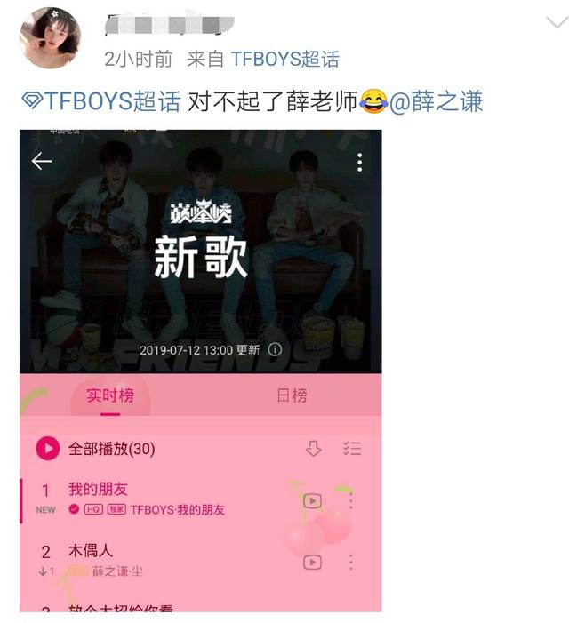TFBOYS新歌把的薛之谦《木偶人》挤到第二,