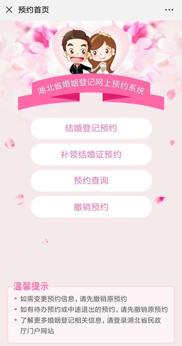 七夕快到了!外地人可以在武汉领结婚证吗?很多