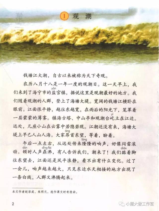 知识点一,生字组词潮cháo(热潮,观潮,心潮澎湃)据jù(据守,据说,据为
