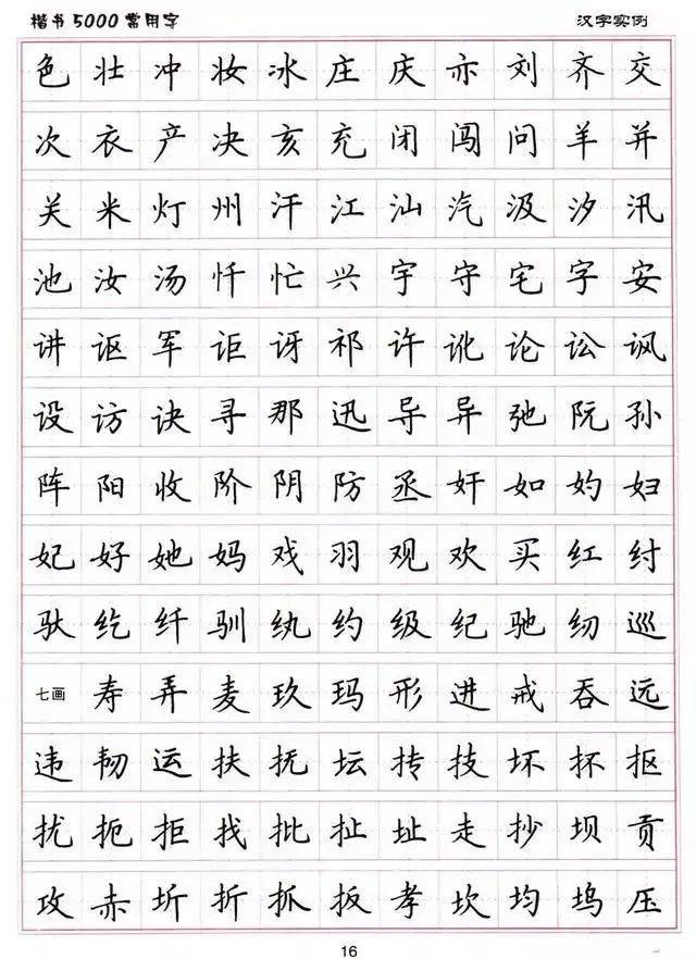书写中国练字本范本图片