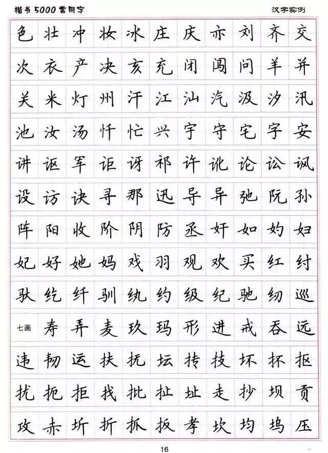 练字字体类型图片