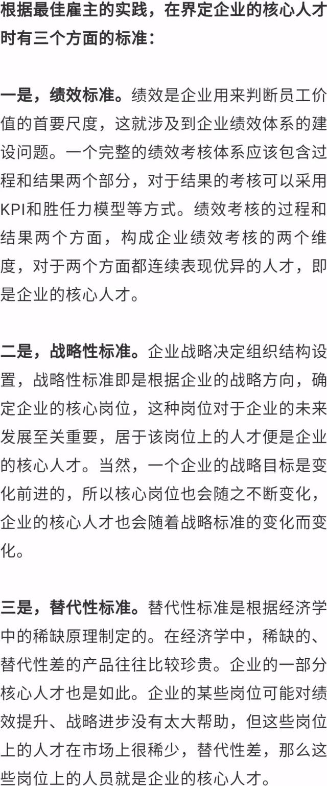 论核心人才培养对企业发展的重要性