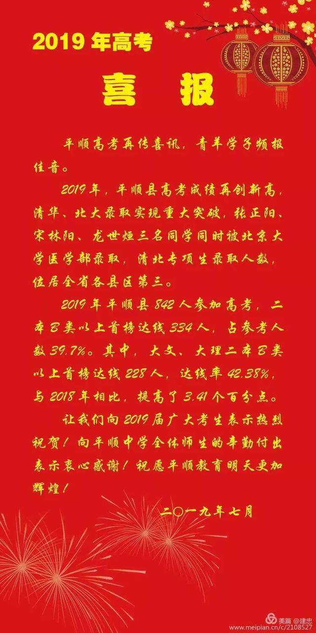 长治人速看,平顺中学三名学生被北大录取