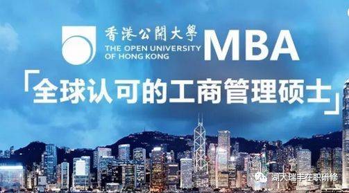 香港MBA动态:追求全球化的商业梦想