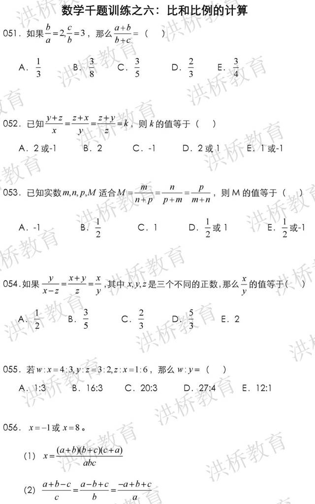 数学千题训练之六 比和比例的计算 手机搜狐网