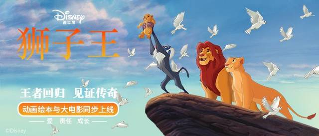终于等到你,时隔25年王者归来,《狮子王》动画绘本震撼来袭 !