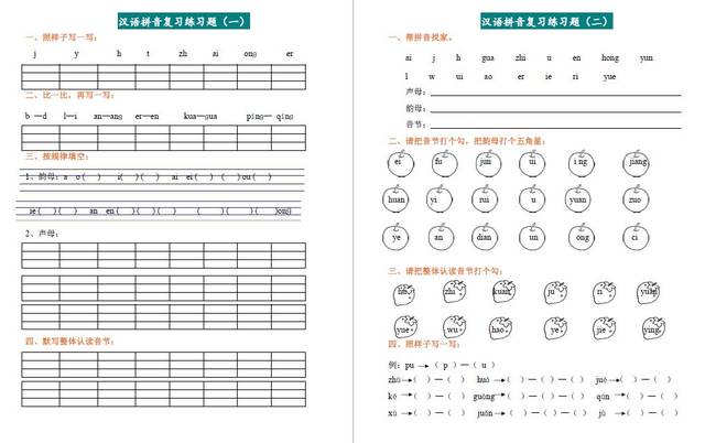 班主任推薦:一年級漢語拼音專項練習題(電子版)