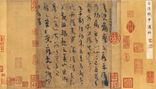 平复帖》单字放大版欣赏（含启功释文）_搜狐网