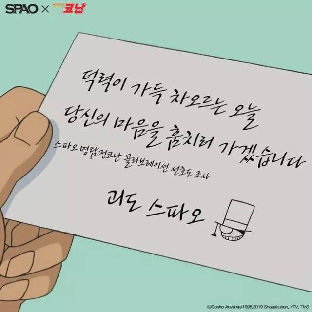 一早,spao 就將「怪盜基德預告函」發出.