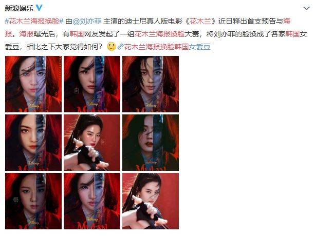 韩国明星换脸花木兰海报,她们哪里来的自信哦?