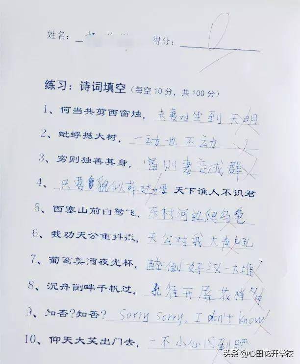 "君子成人之美,小人夺人所爱",让你忘记原句的小学生诗词填空鬼才!