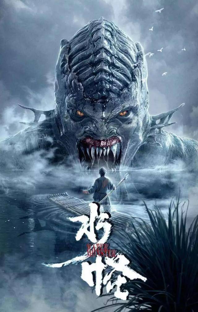 動作怪獸電影《水怪》優酷獨家上映,影片取材自中國南方