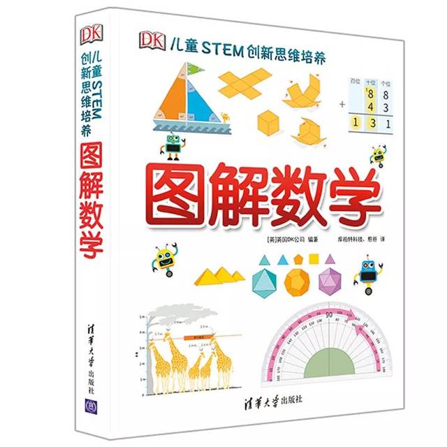 184個數學知識點,253種科學思維,《dk圖解數學 技術工程》都講透了