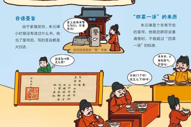 郡县制漫画图片