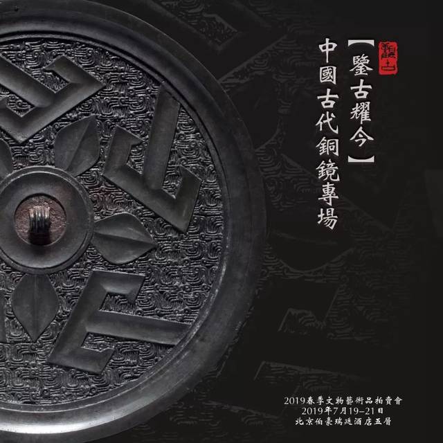 楚王之镜」拍卖史上“规格最高”的五山纹镜惊现北京观古_楚国