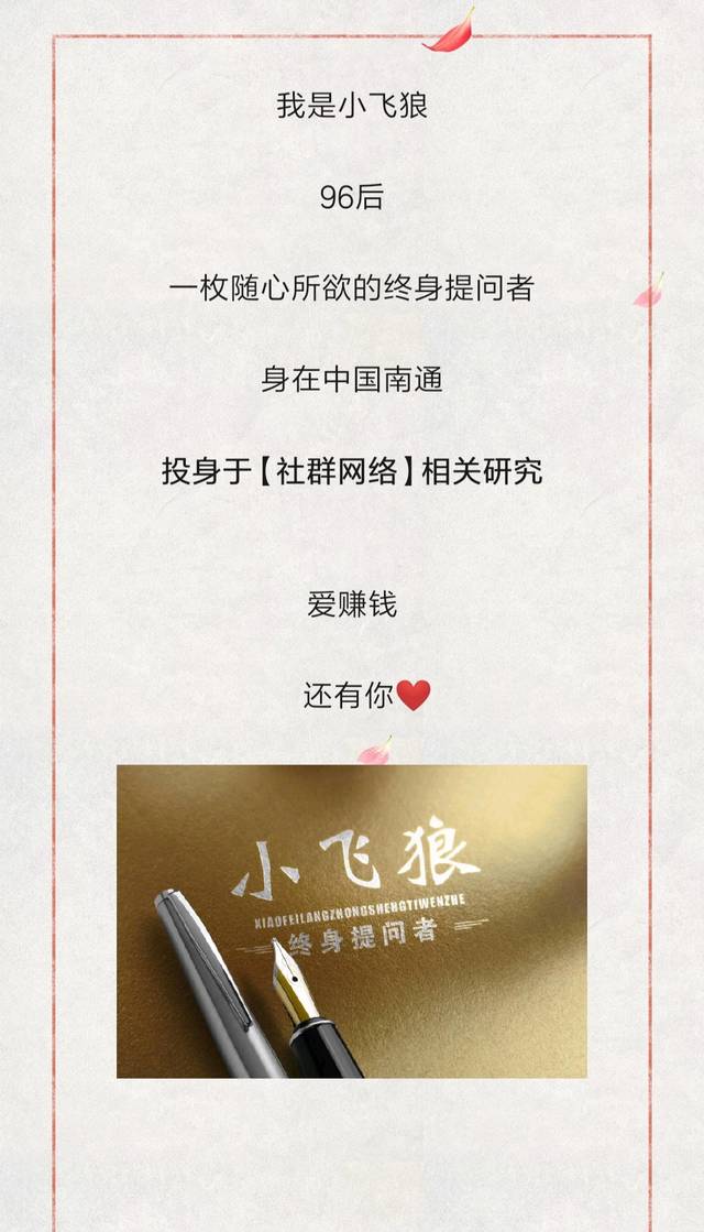 小飞狼:全新物种?全心物种——社群新零售的万能工具!