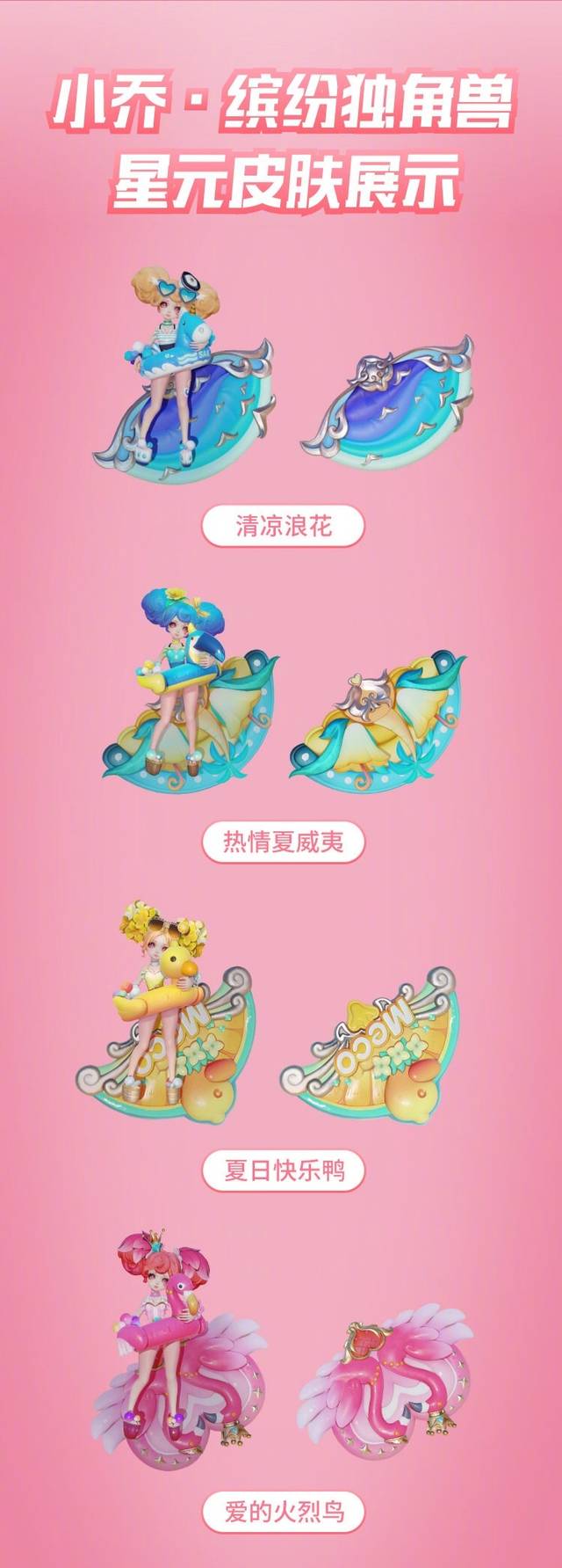 李白星元皮肤