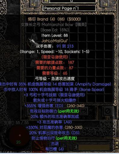 暗黑2 那些能触发伤害加深的装备 你还知道其他能触发的装备么