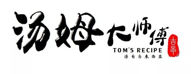 始创于马来西亚的「汤姆大师傅」空降信宜江东湾,掀起"排队风暴"!】