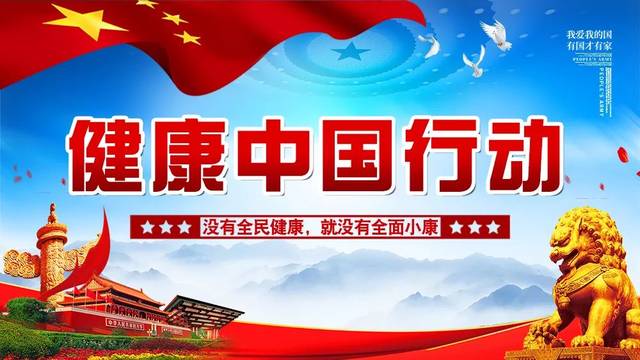 老牛基金会,上海时间银行深入明水县启动举办"健康中国行动"健康中国