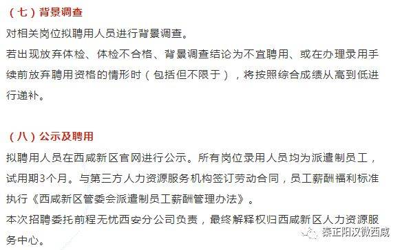 西咸新区招聘