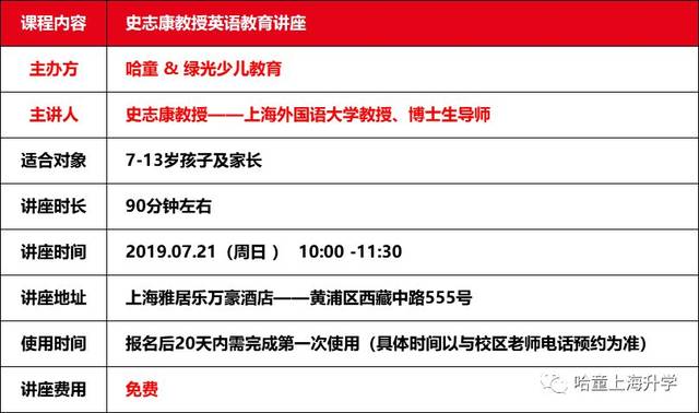 讲座 | 英语权威专家史志康教授,分享超强英语学