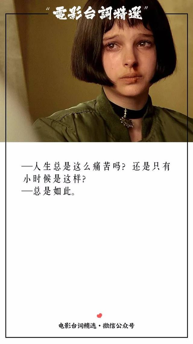 一部经典电影一句著名台词系列04:人生总是这么痛苦吗?