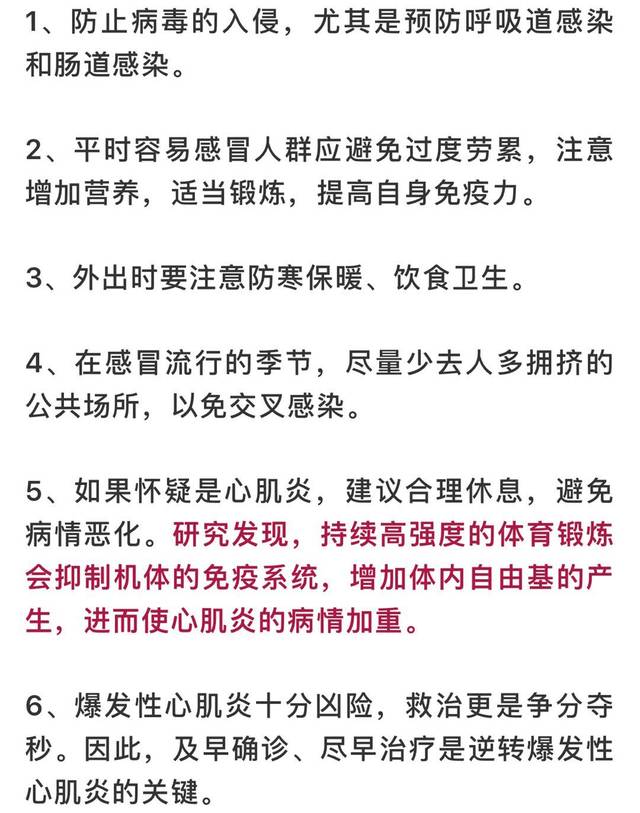 也应该引起高度重视 为什么看似普通的感冒 却导致了爆发性心肌炎?