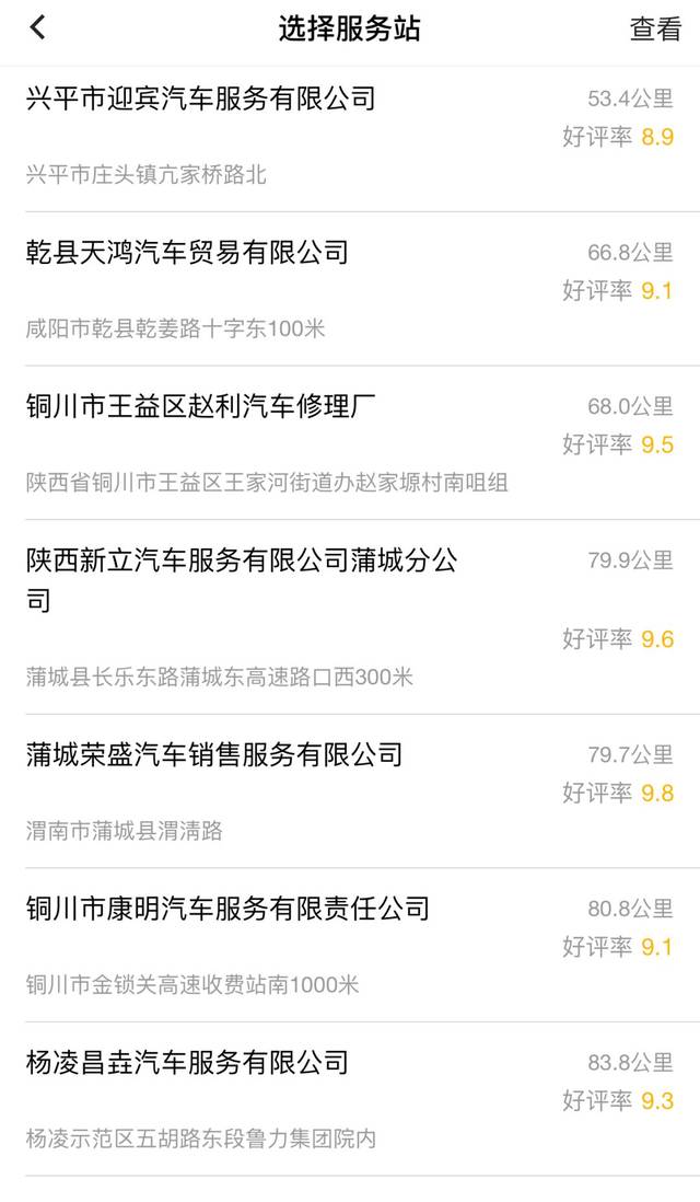蒲城汽车修理厂
