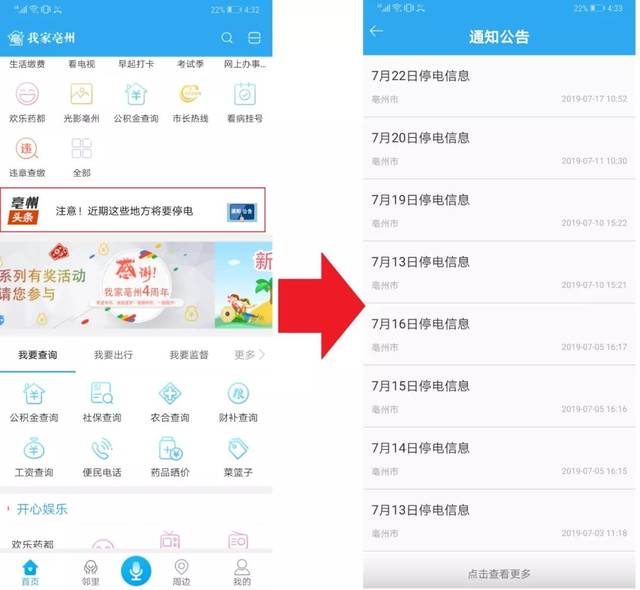 下载"我家亳州"app 在线缴水费,电费,燃气费,话费 缴违章,查询路况