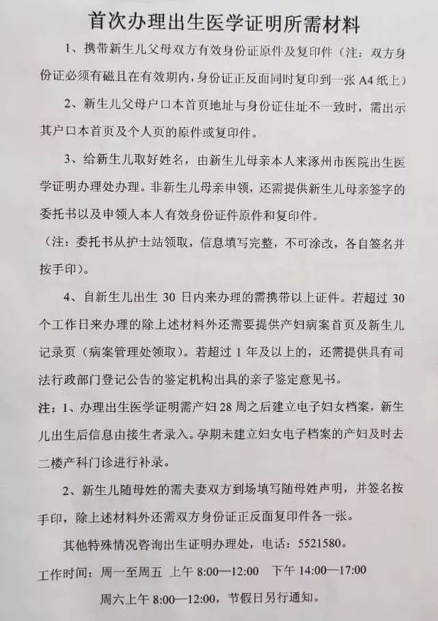 涿州寶寶出生了,《出生醫學證明》該怎麼辦理?