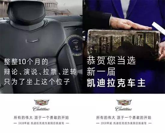 03汽车营销该有的样子 2016年美国总统大选 凯迪拉克营销图,如下 2019
