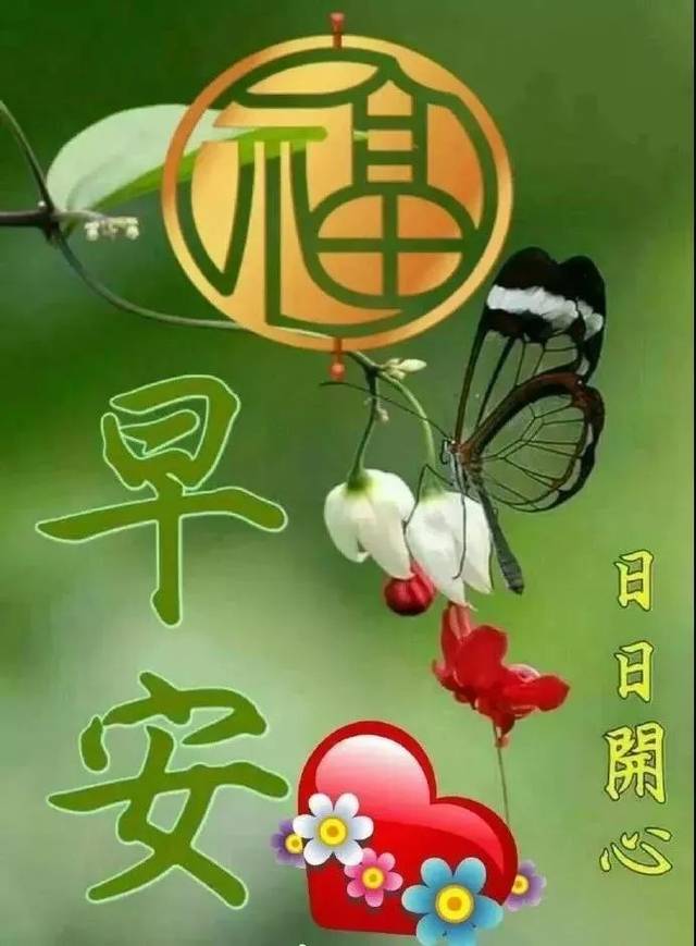 祝福大家早上好图片大全