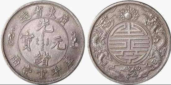 光緒元寶 京局省造【銀貨保証】壹圓 銀幣 銀貨 中国 M24081212 庚子京局制造光绪元宝库平七钱二分银币》 | 满汀洲收藏鉴定