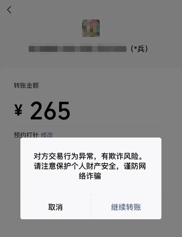 转账时,若微信支付风控系统监测到该笔交易存在风险,会让你补齐收款方