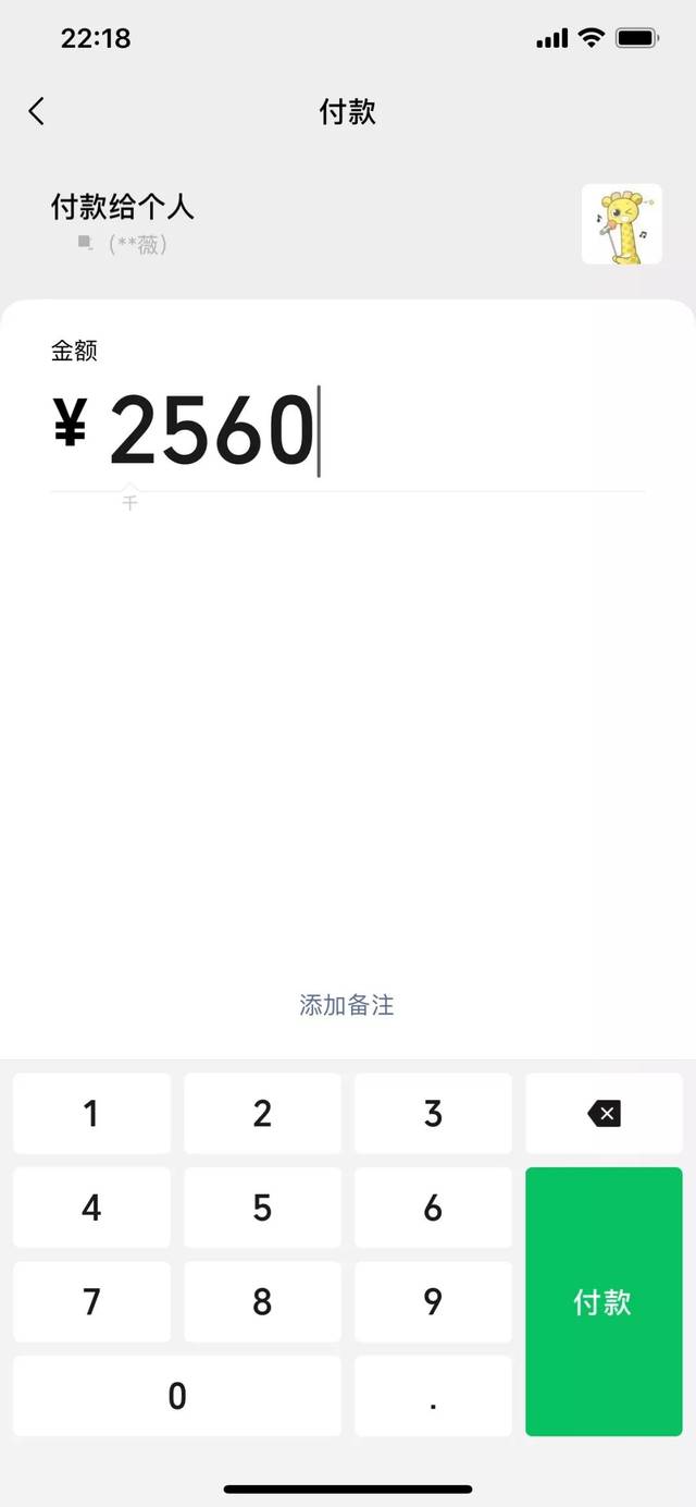 微信付款400元截图图片