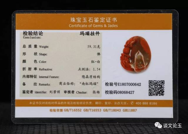 保证每件南红作品都可以出具相关检测证书 保证大家买到的都是
