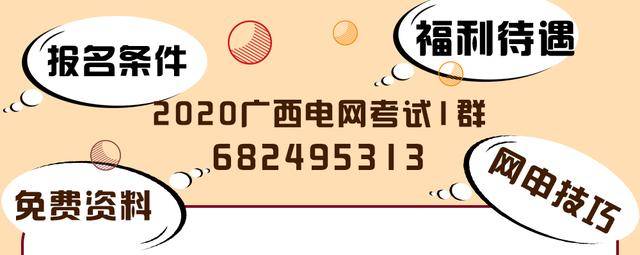 2020广西南方电网招聘哪些专业可以报考?