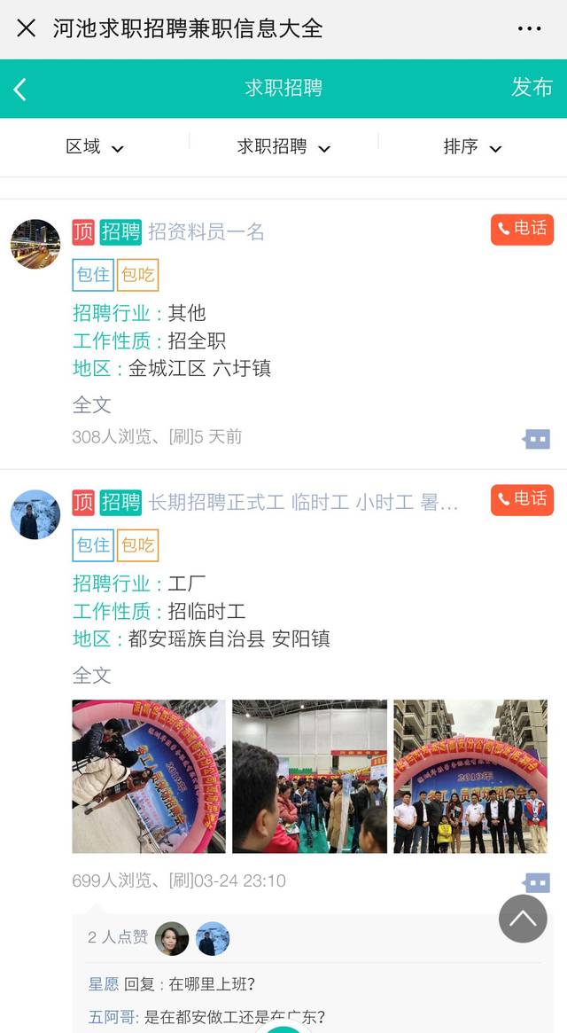 罗城兼职招聘