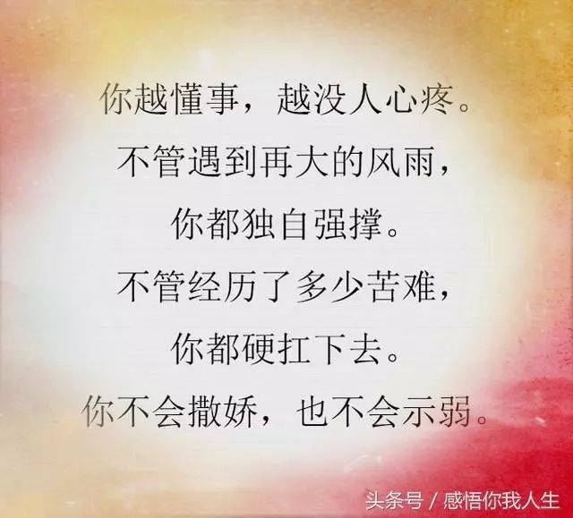 做人,懂事没人心疼,多么现实