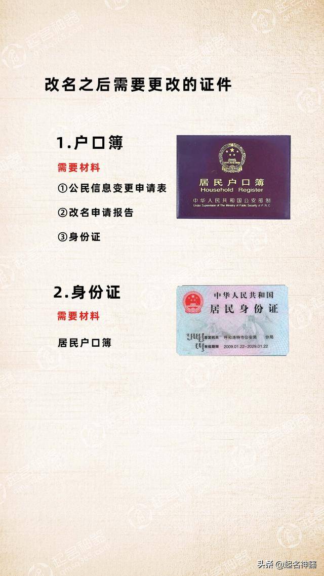 改名字注意事项,改名字需要注意什么,改名字的后续注意事项_大山谷图库