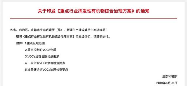 VOC治理方案