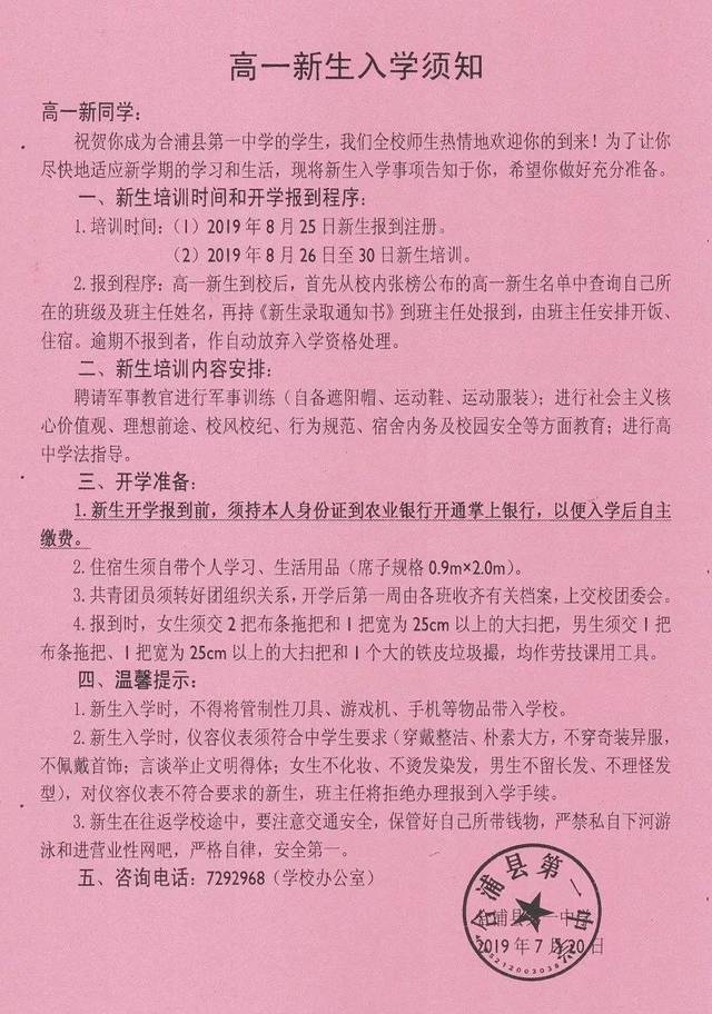 合浦一中2019年高一新生錄取名單,附入學須知!_手機搜狐網