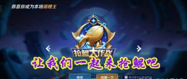 王者荣耀抢鲲大作战怎么进入