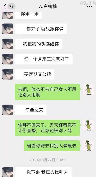 和好王小源爆与老利已和好例举老利8大罪状聊天记录再曝光分手必须做