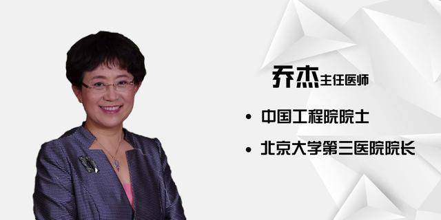 北医三院院长乔杰子宫孕育那些事儿当妈必看必备