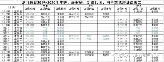 开班时间安排