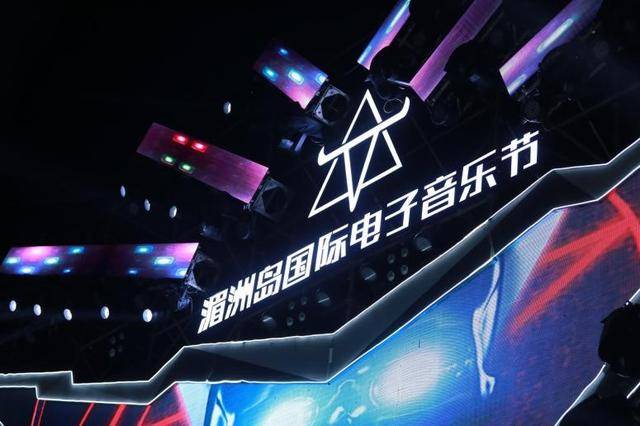 乐杜鹃湄洲岛国际电子音乐节的第一夜,抓紧看大图!