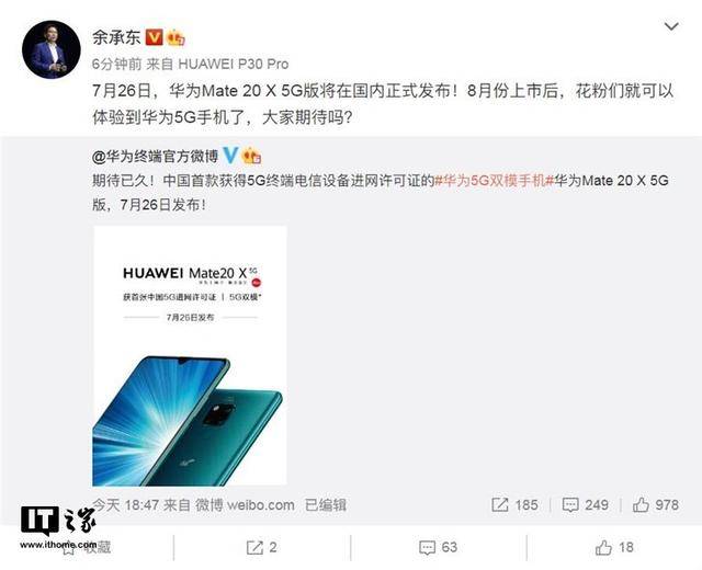 华为Mate 20 X 5G版什么时候上市？余承东回复_手机搜狐网