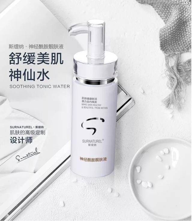 斯缇纳神经酰胺靓肤液将青春美貌钉在原地